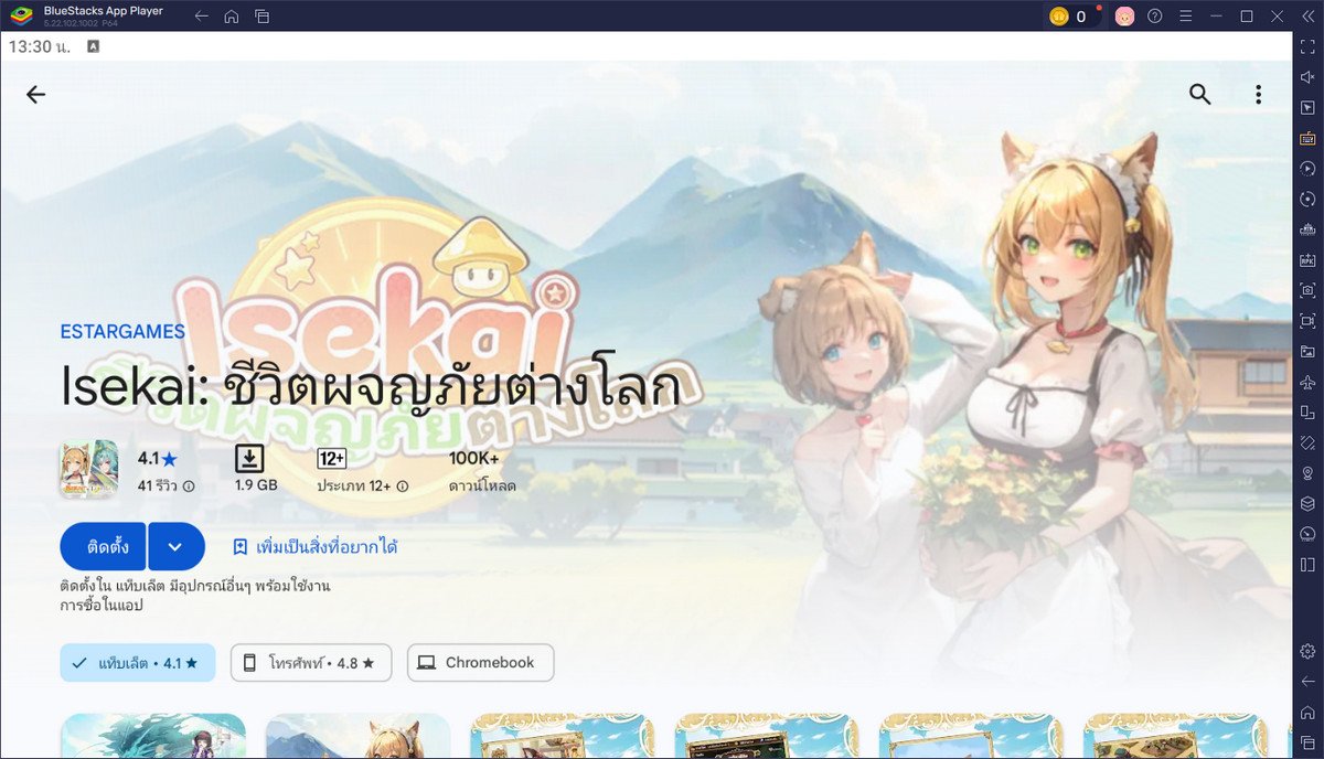 มาเล่นเกม Isekai: ชีวิตผจญภัยต่างโลก บน PC ด้วย BlueStacks กันเถอะ