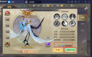 如何用BlueStacks在PC上玩MMOARPG手遊《九道仙緣》