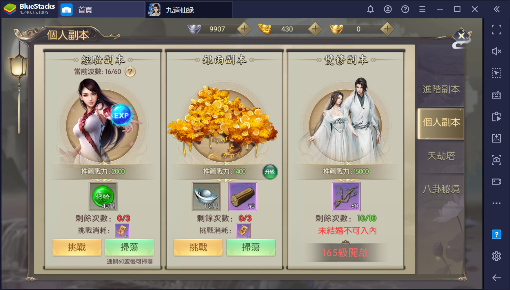 如何用BlueStacks在PC上玩MMOARPG手遊《九道仙緣》