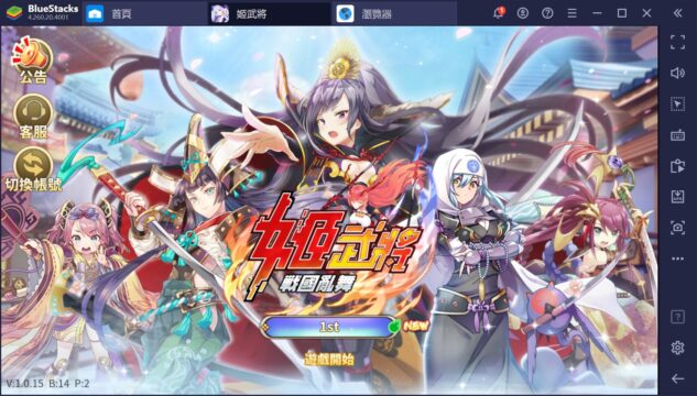 如何用BlueStacks在PC上玩戰國策略手遊《姬武將:戰國亂舞》