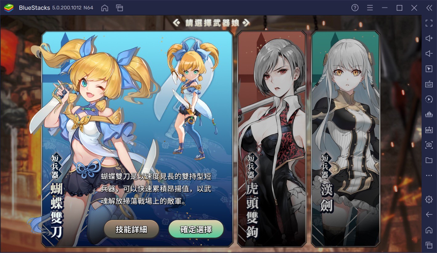 如何使用BlueStacks在電腦上玩少女育成RPG遊戲《劍花帖》