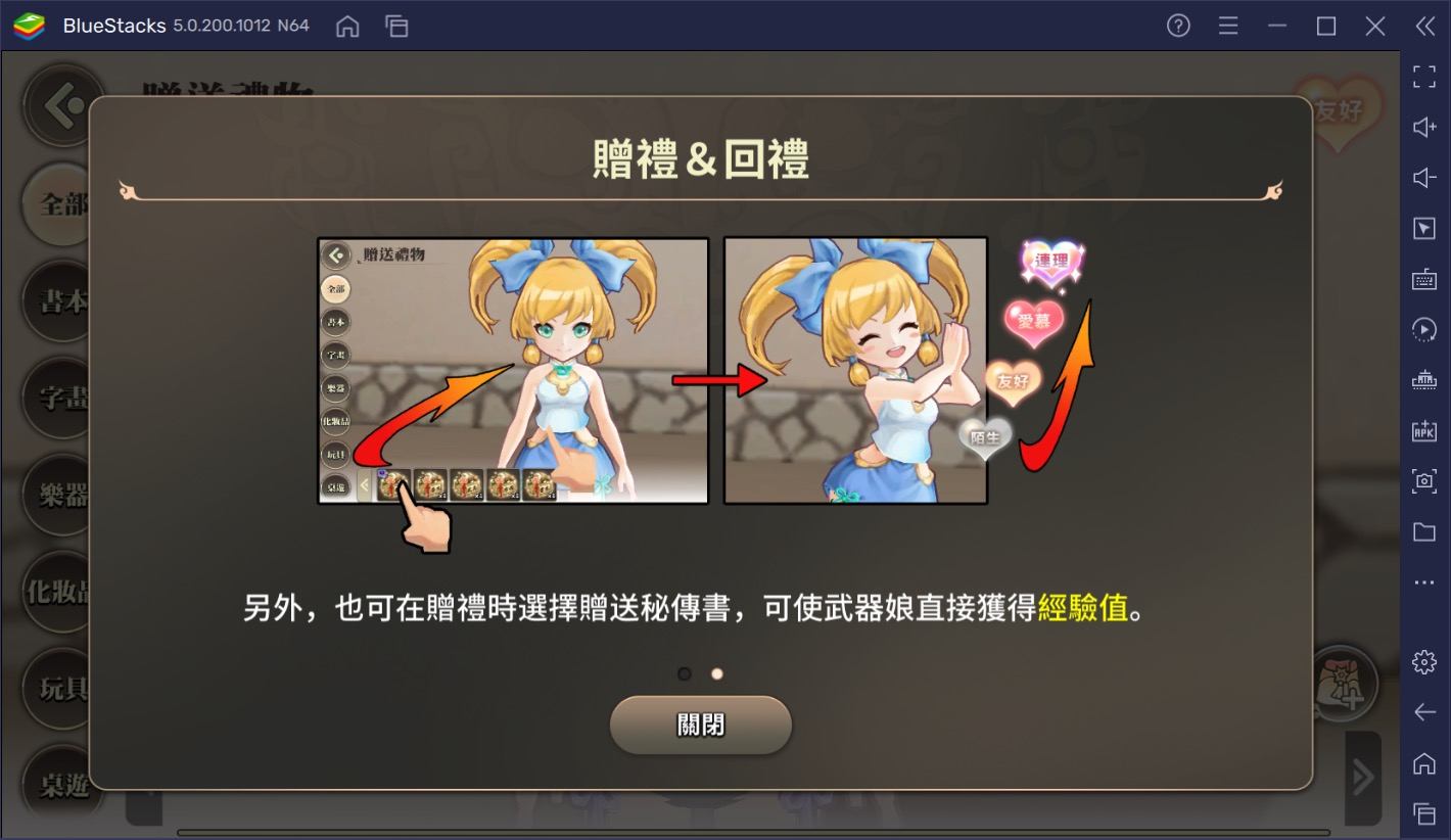 如何使用BlueStacks在電腦上玩少女育成RPG遊戲《劍花帖》