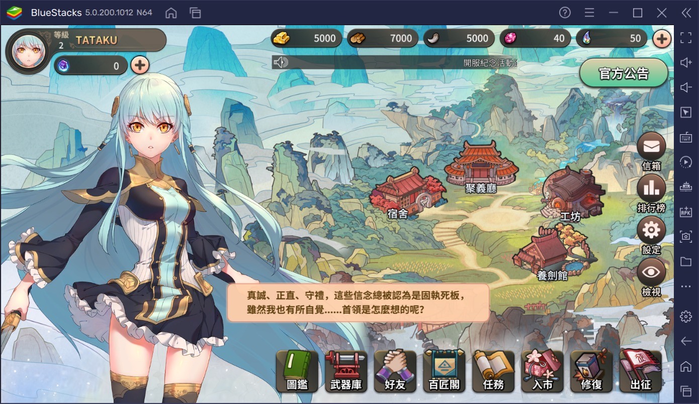 如何使用BlueStacks在電腦上玩少女育成RPG遊戲《劍花帖》