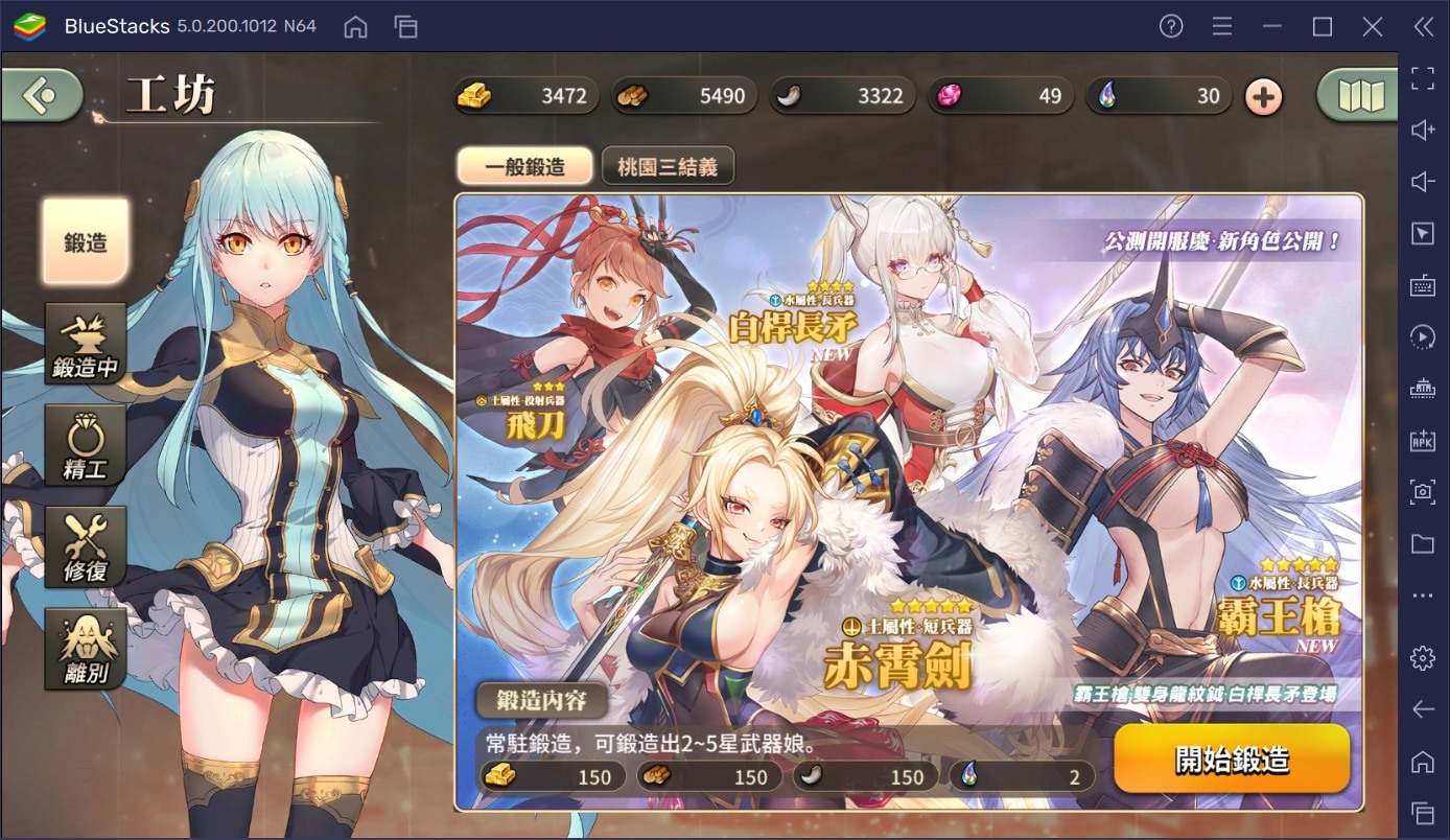 如何使用BlueStacks在電腦上玩少女育成RPG遊戲《劍花帖》