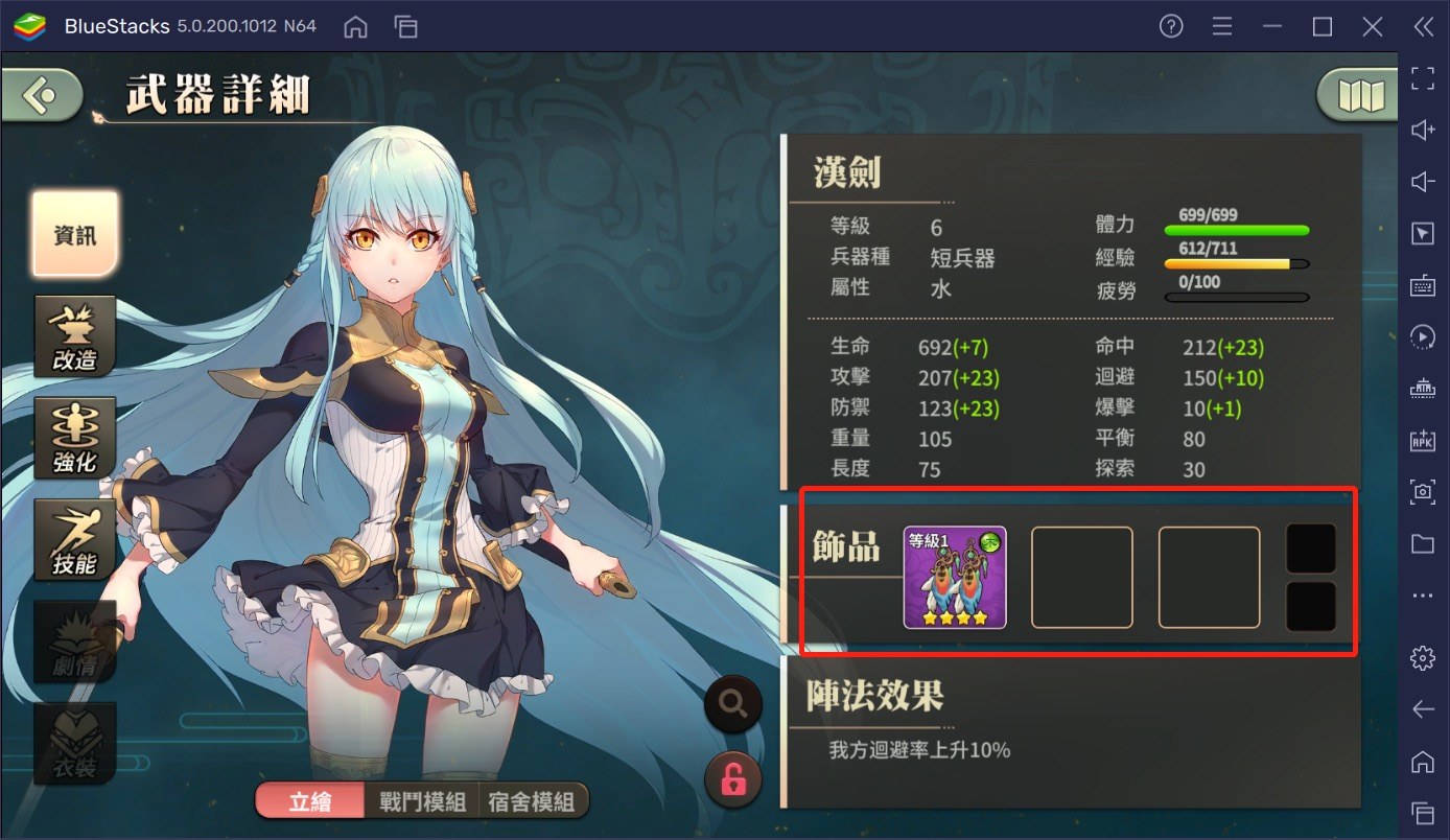 如何使用BlueStacks在電腦上玩少女育成RPG遊戲《劍花帖》