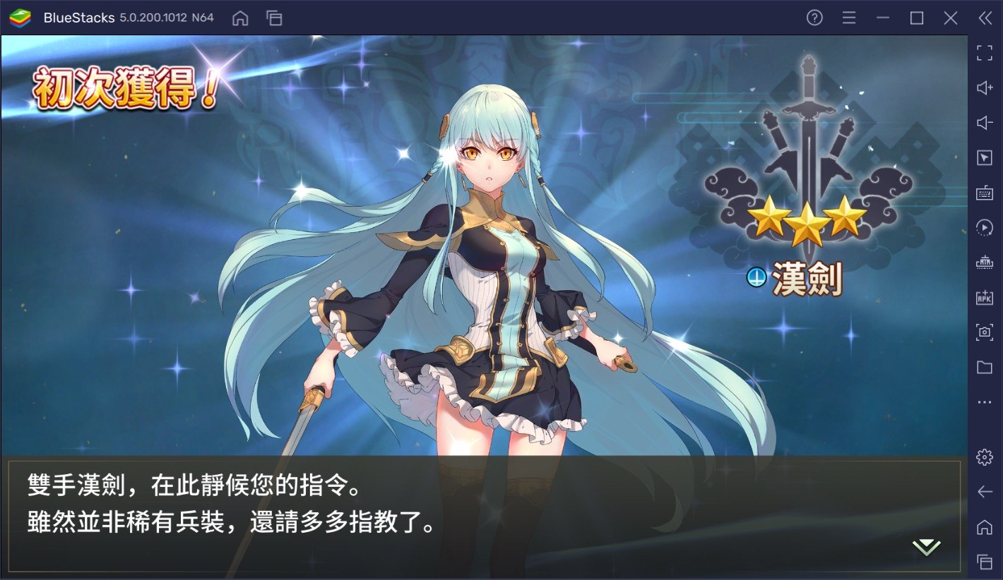 如何使用BlueStacks在電腦上玩少女育成RPG遊戲《劍花帖》