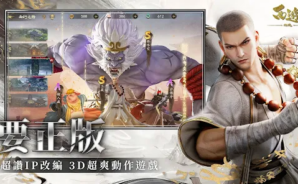 如何使用BlueStacks在電腦上玩動作手遊《西遊:燃魂》