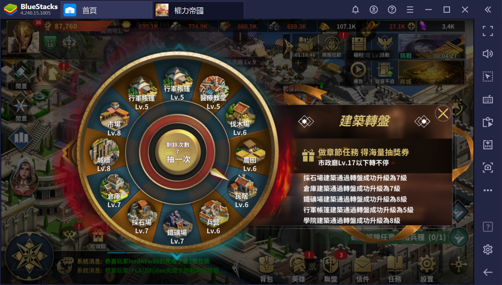 使用BlueStacks在PC上遊玩城戰策略手機遊戲《權力帝國》