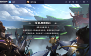 使用BlueStacks在PC上遊玩城戰策略手機遊戲《權力帝國》