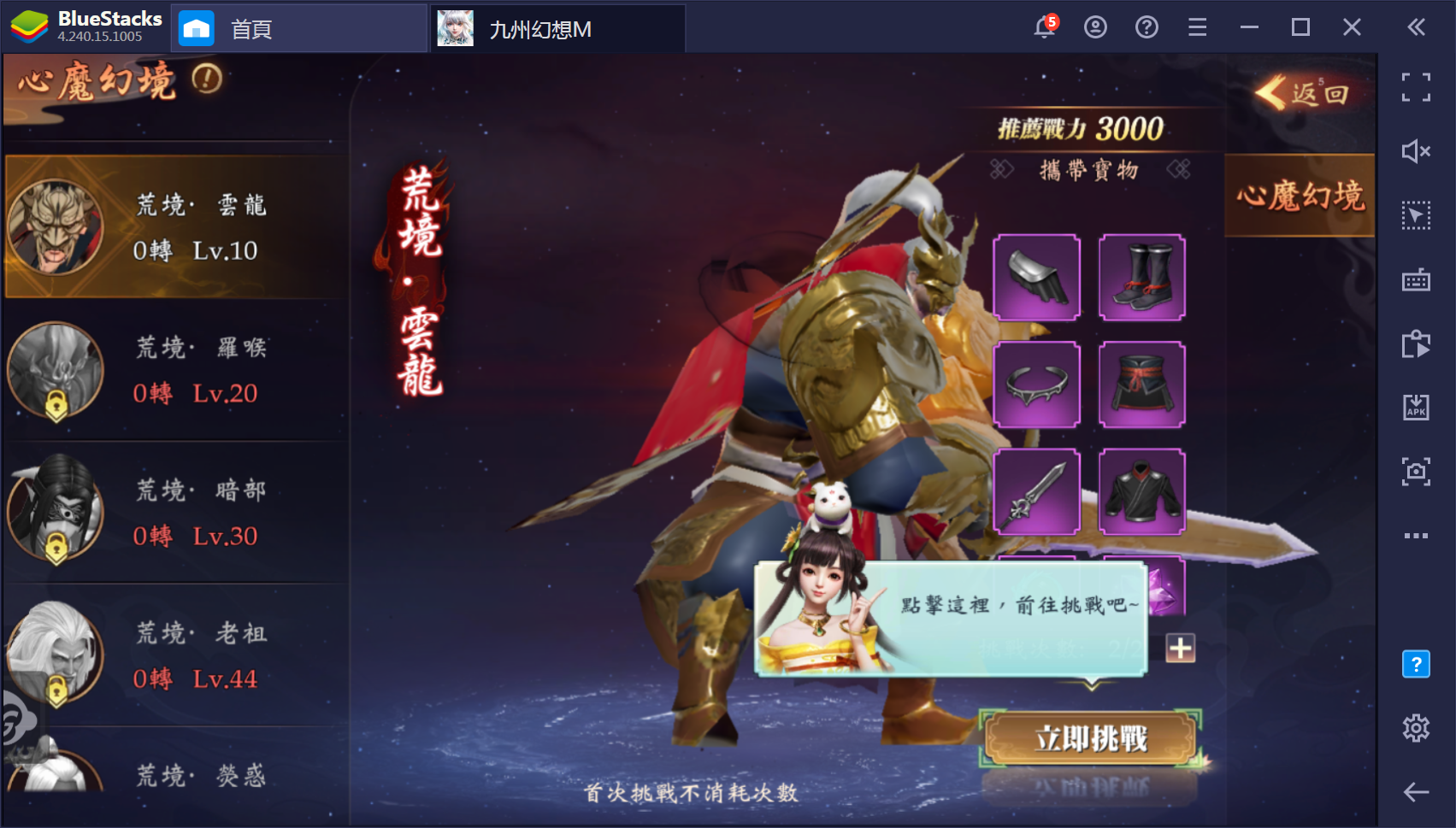 使用BlueStacks在PC上遊玩MMORPG/3A捏臉手遊《九州幻想M》