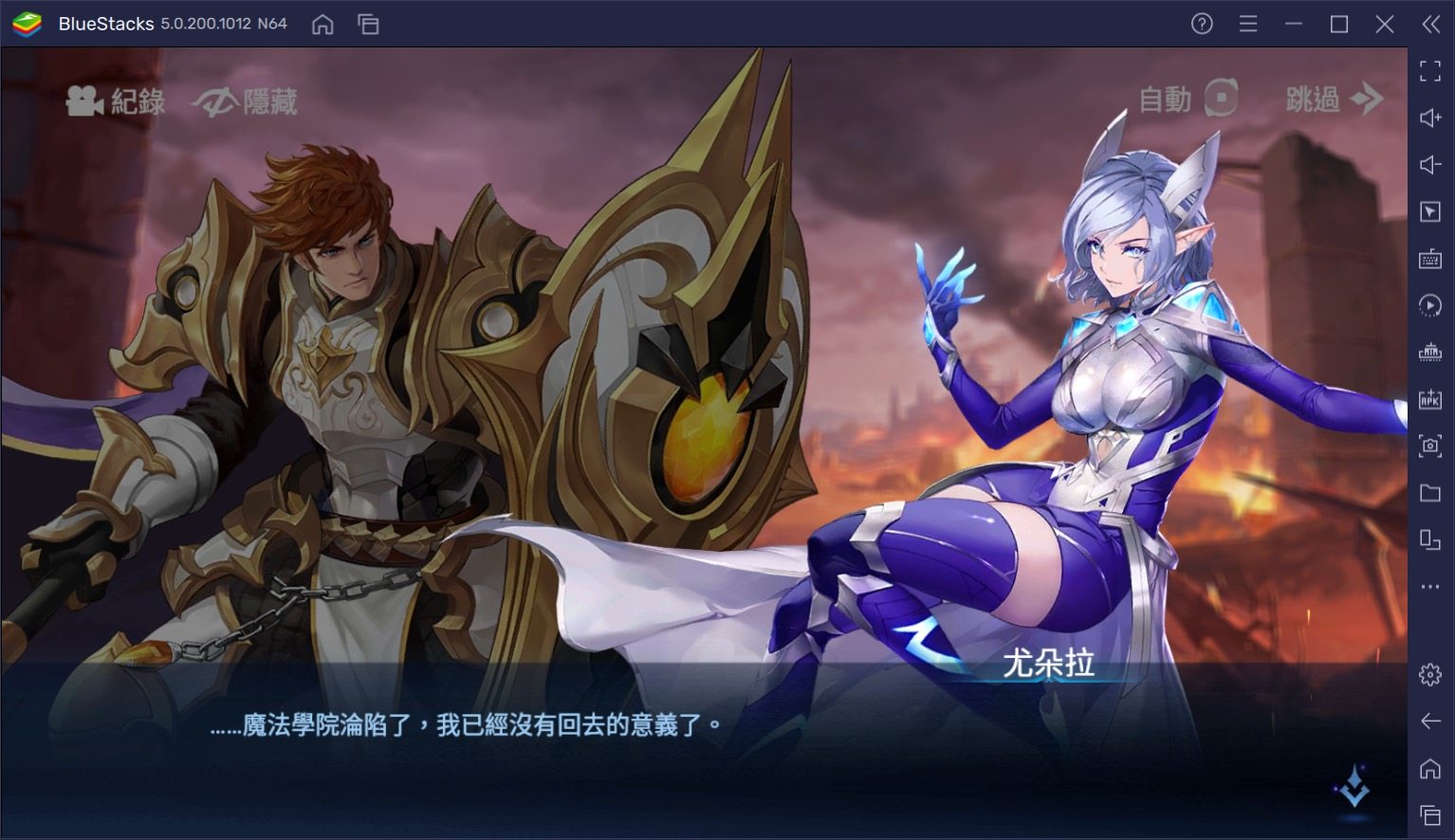 如何使用BlueStacks在電腦上玩異世界RPG《黎明啟示錄》