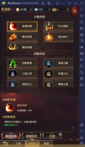 如何使用 BlueStacks 在電腦上玩《獵魔者Demon Hunter：覺醒》