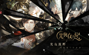 如何使用BlueStacks在電腦上玩角色扮演手遊《光與夜之戀》