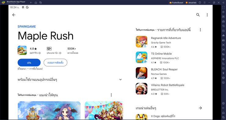 วิธีติดตั้งและเล่น Maple Rush บน PC และ Mac ผ่าน BlueStacks