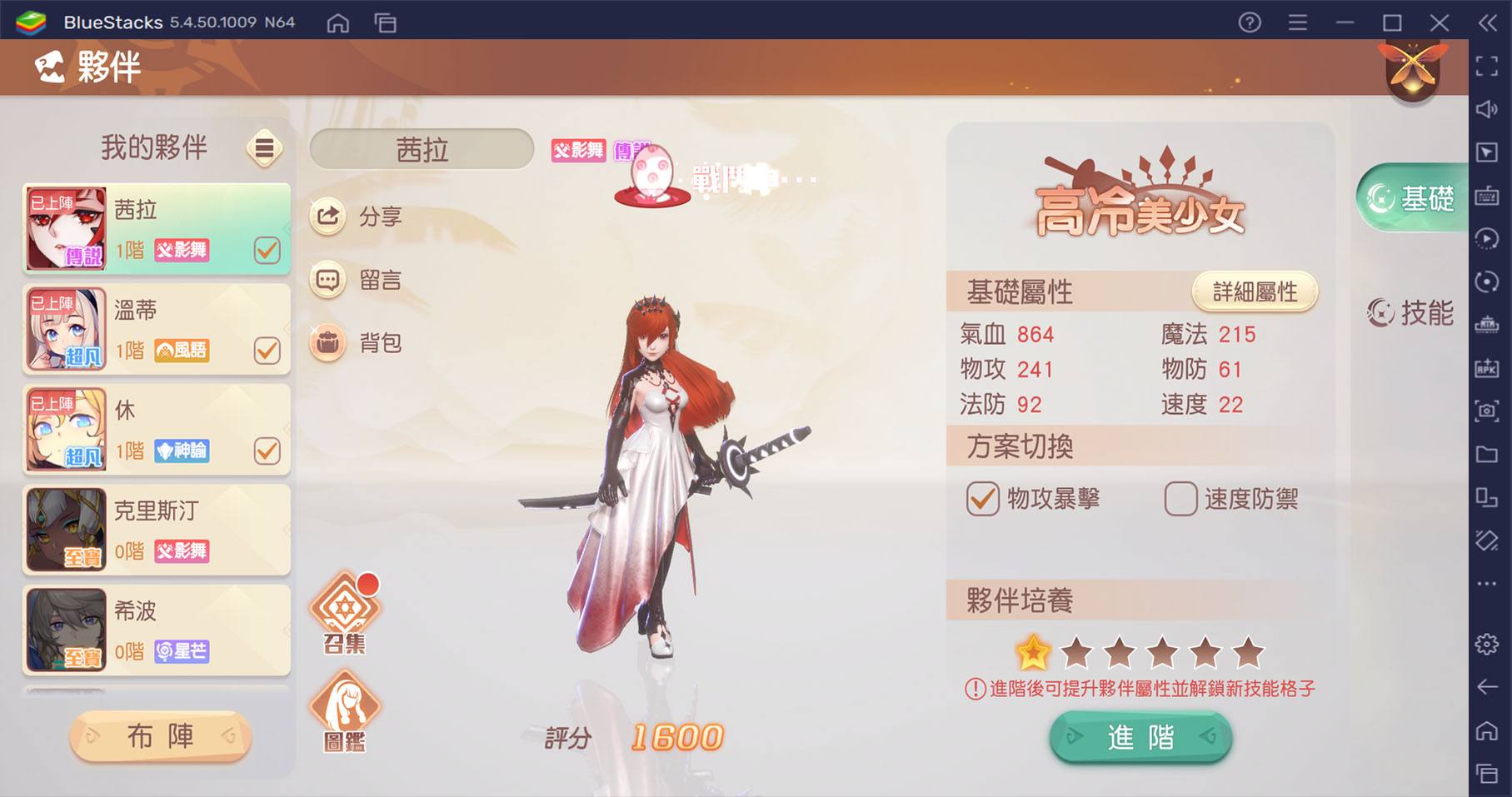 如何使用BlueStacks在電腦上玩童話冒險MMORPG遊戲《夢想新大陸》