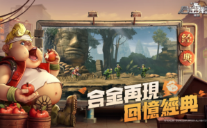 如何使用BlueStacks在電腦上玩動作手遊《合金彈頭:覺醒》