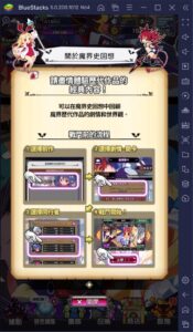 如何使用BlueStacks在電腦上玩手遊《魔界戰記DISGAEA RPG》