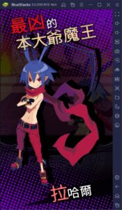 如何使用BlueStacks在電腦上玩手遊《魔界戰記DISGAEA RPG》