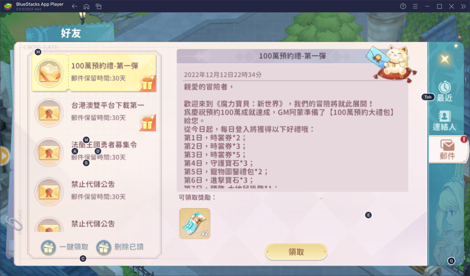 如何使用BlueStacks在電腦上玩冒險RPG手遊《魔力寶貝：新世界》