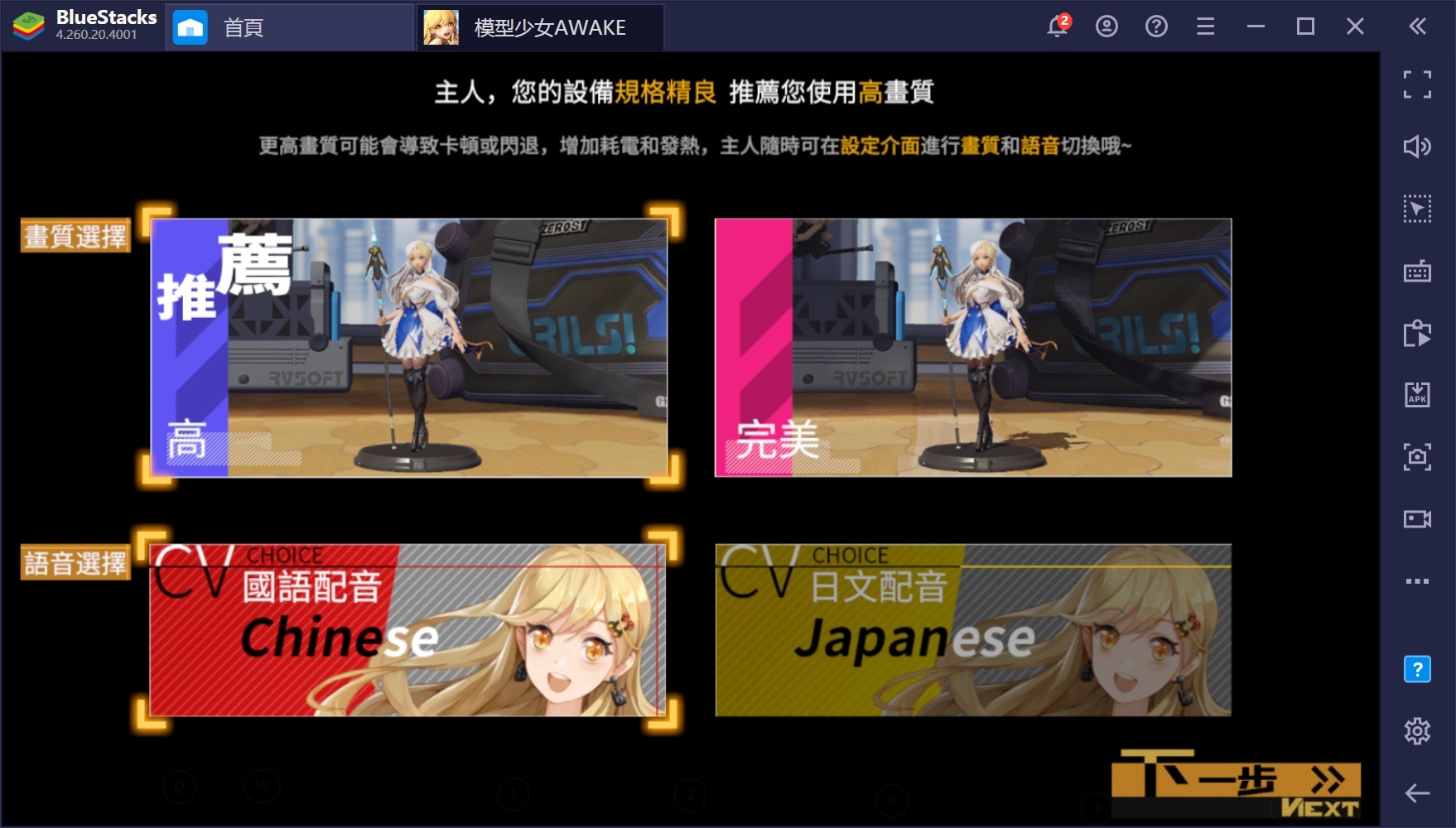 如何用BlueStacks在PC上玩模型主題3D手遊《模型少女》