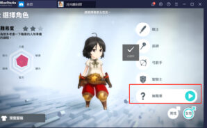 如何用BlueStacks在PC上玩《月光雕刻師》專屬職業-雕刻師