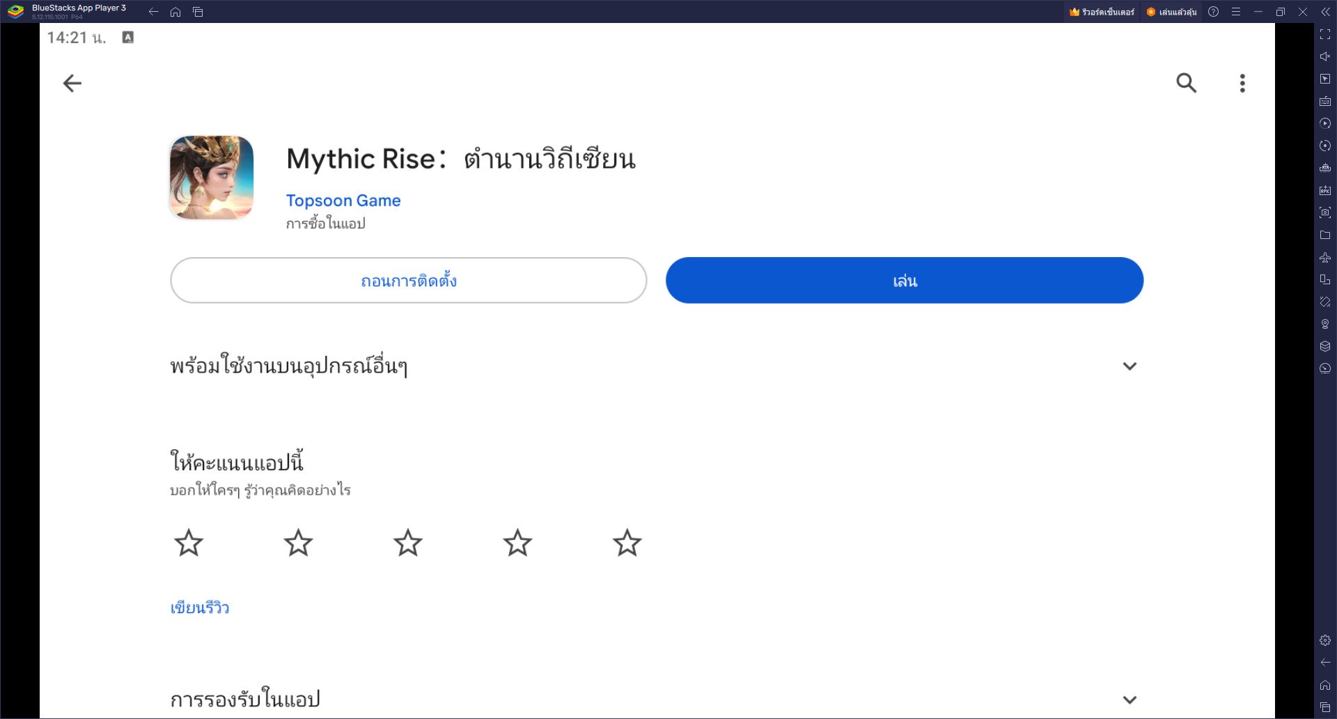 วิธีติดตั้งและเล่น Mythic Rise：ตำนานวิถีเซียน บน PC และ Mac ผ่าน BlueStacks