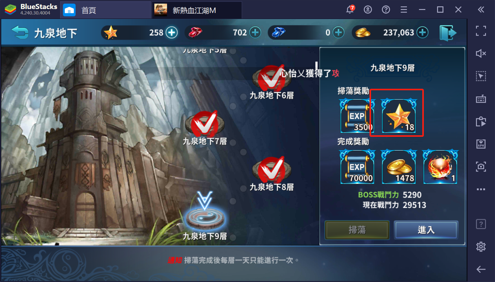 使用BlueStacks在PC上遊玩手機遊戲《新熱血江湖 M》