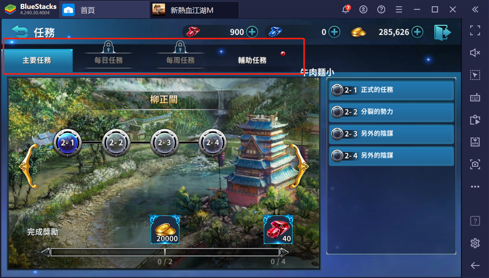 使用BlueStacks在PC上遊玩手機遊戲《新熱血江湖 M》