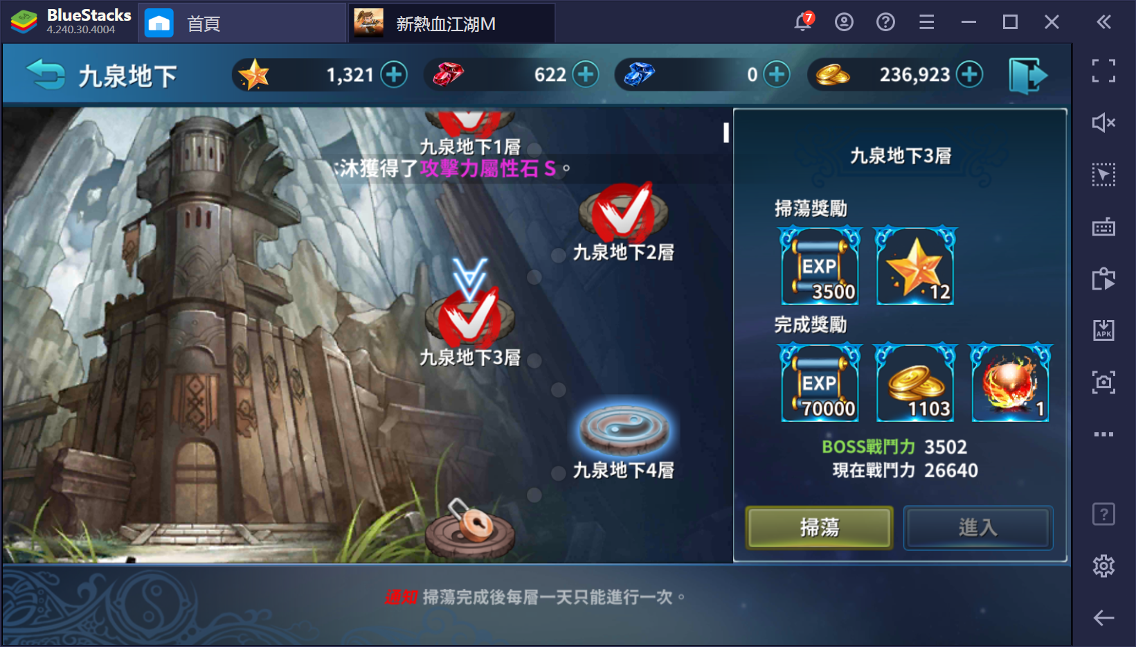 使用BlueStacks在PC上遊玩手機遊戲《新熱血江湖 M》