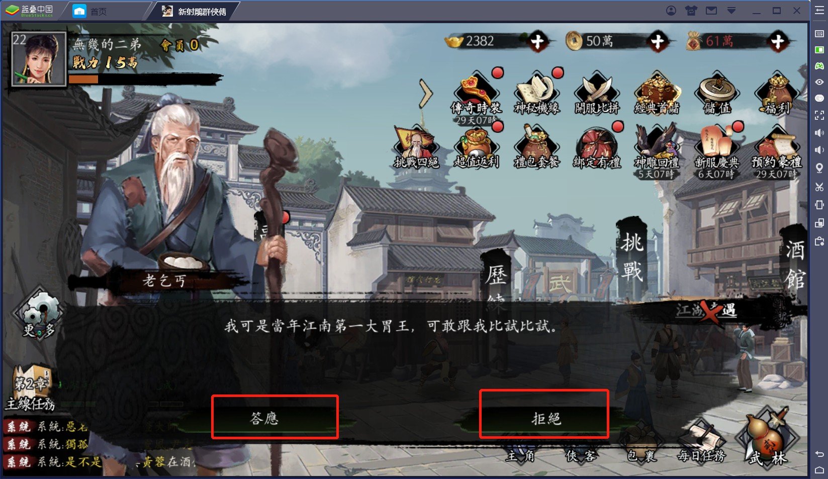 使用BlueStacks在PC上遊玩卡牌回合製手遊《新射雕群俠傳之鐵血丹心》