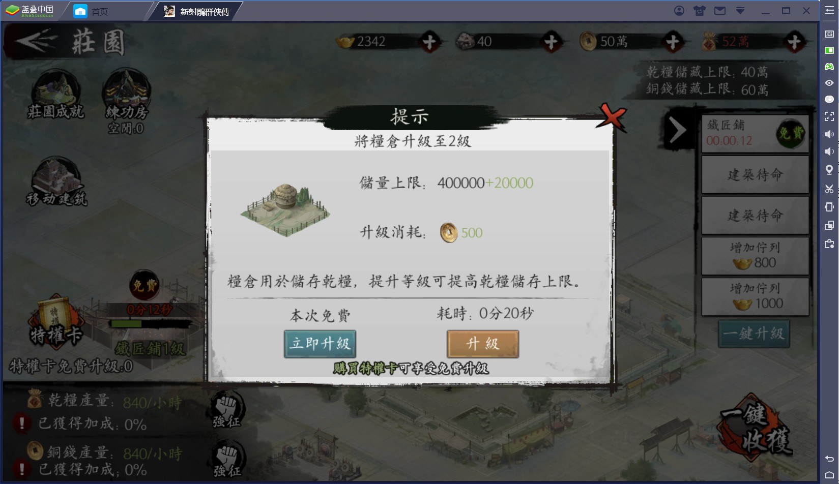 使用BlueStacks在PC上遊玩卡牌回合製手遊《新射雕群俠傳之鐵血丹心》