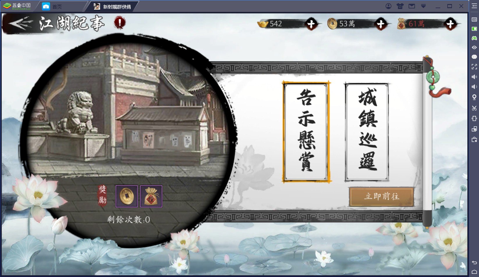 使用BlueStacks在PC上遊玩卡牌回合製手遊《新射雕群俠傳之鐵血丹心》