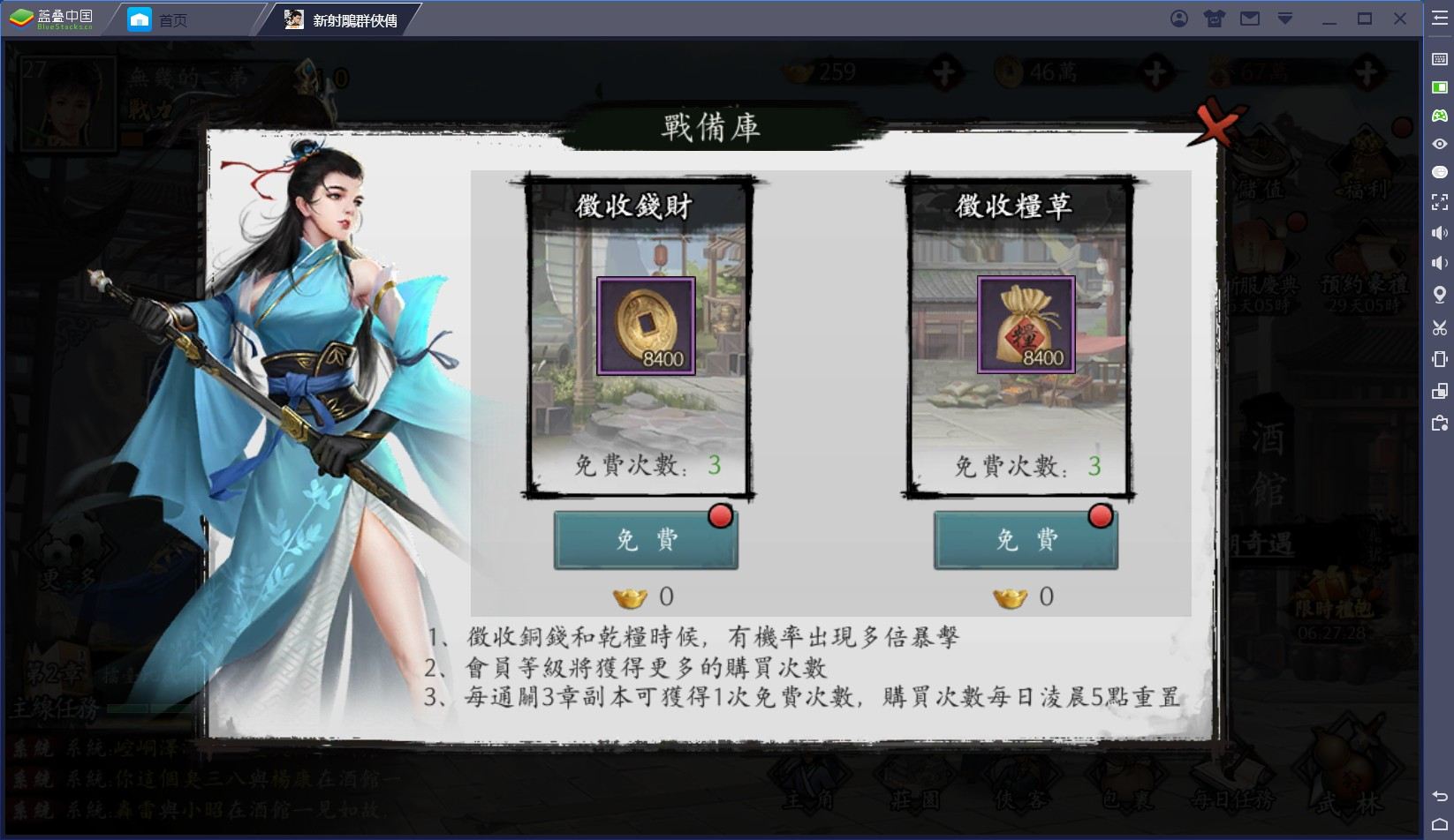 使用BlueStacks在PC上遊玩卡牌回合製手遊《新射雕群俠傳之鐵血丹心》