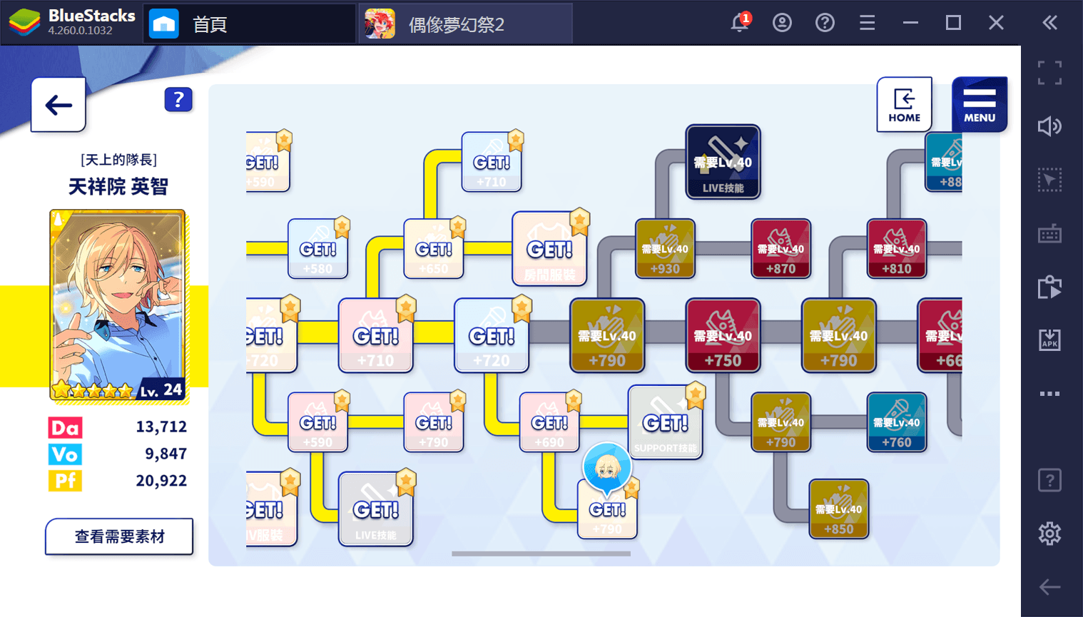 使用BlueStacks在PC上玩女性向偶像養成手遊《偶像夢幻祭2》