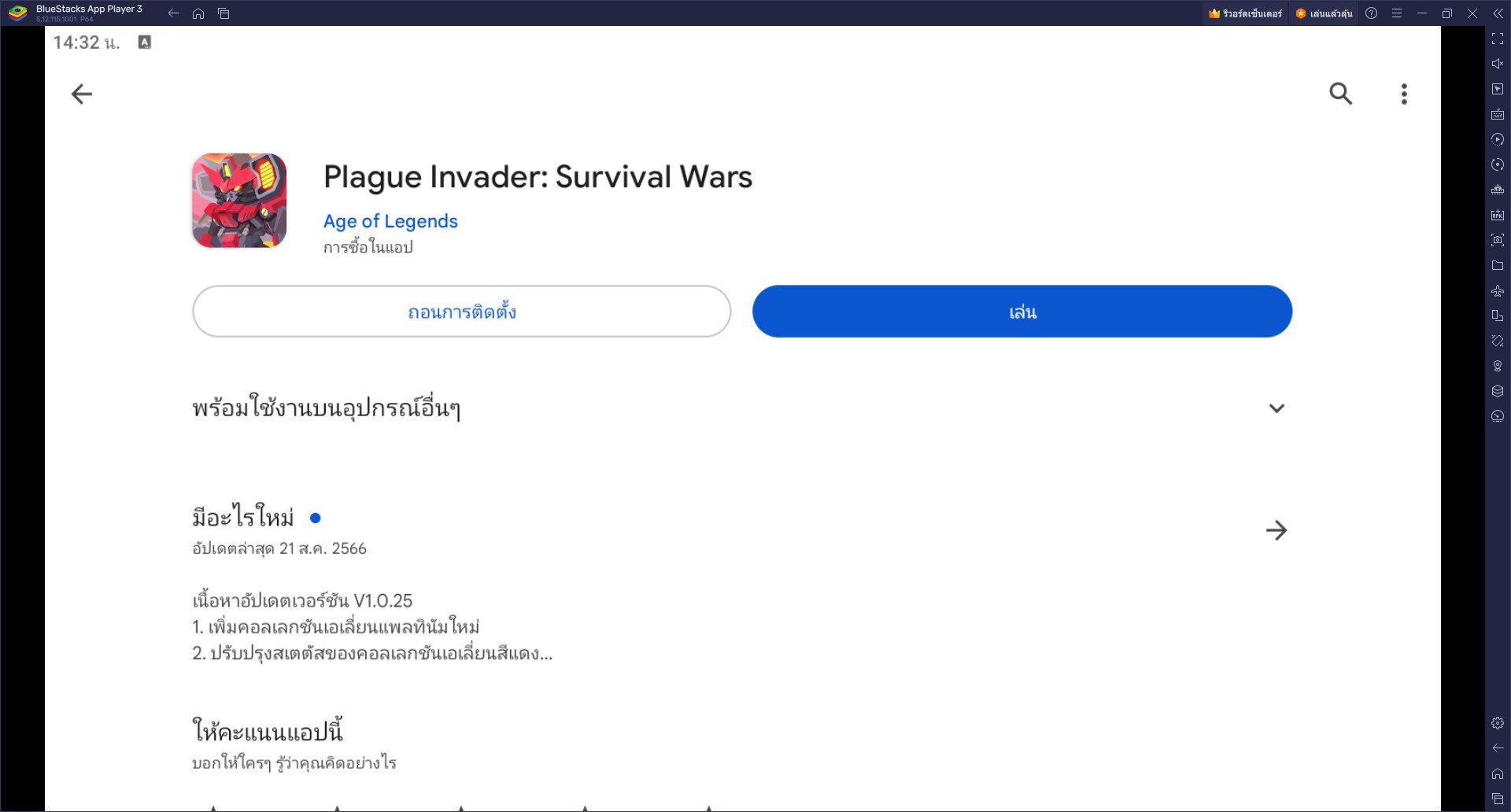 วิธีติดตั้งและเล่น Plague Invader: Survival Wars บน PC และ Mac ผ่าน BlueStacks