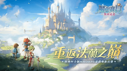 如何使用BlueStacks在電腦上玩角色扮演手遊《魔力寶貝:無限進化》