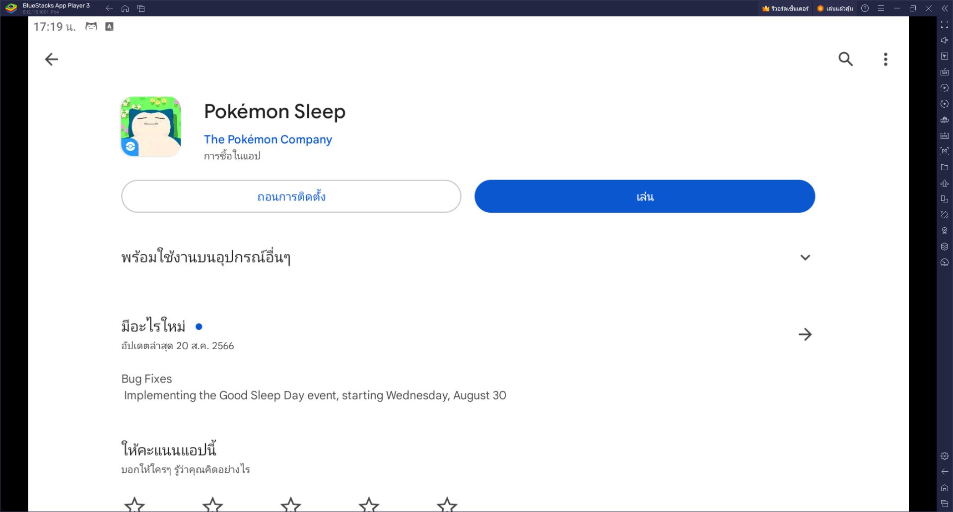 วิธีติดตั้งและเล่น Pokémon Sleep บน PC และ Mac ผ่าน BlueStacks