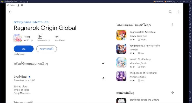 วิธีติดตั้งและเล่น Ragnarok Origin Global บน PC และ Mac ผ่าน BlueStacks