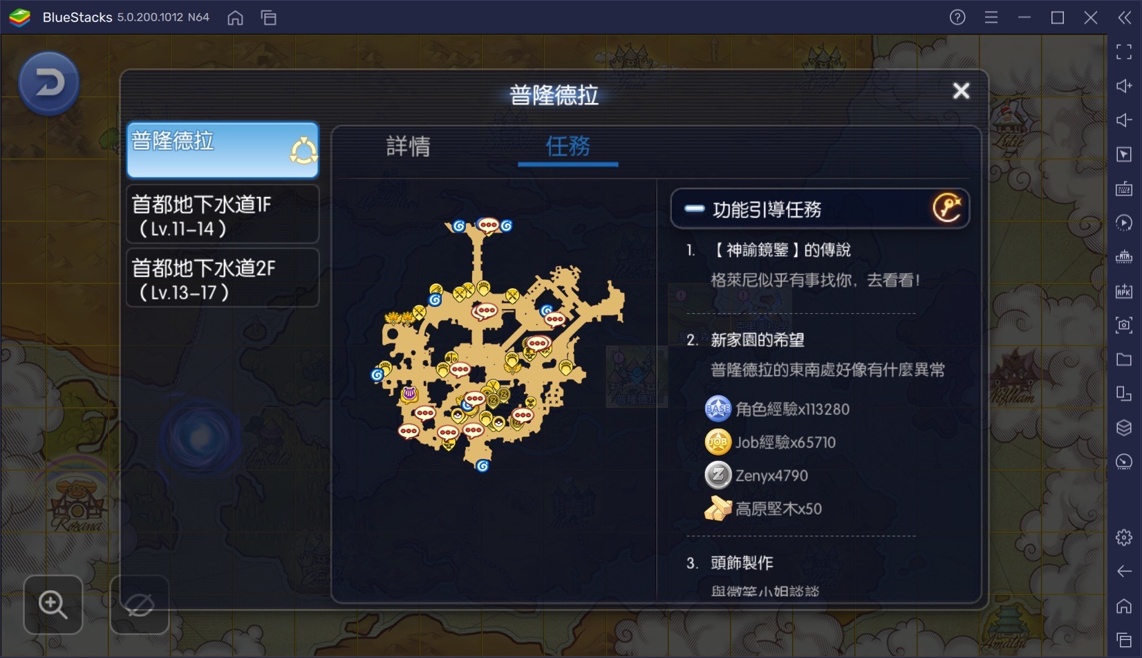 如何用BlueStacks在電腦上玩仙境MMORPG手遊 《仙境傳說：普隆德拉迷宮》