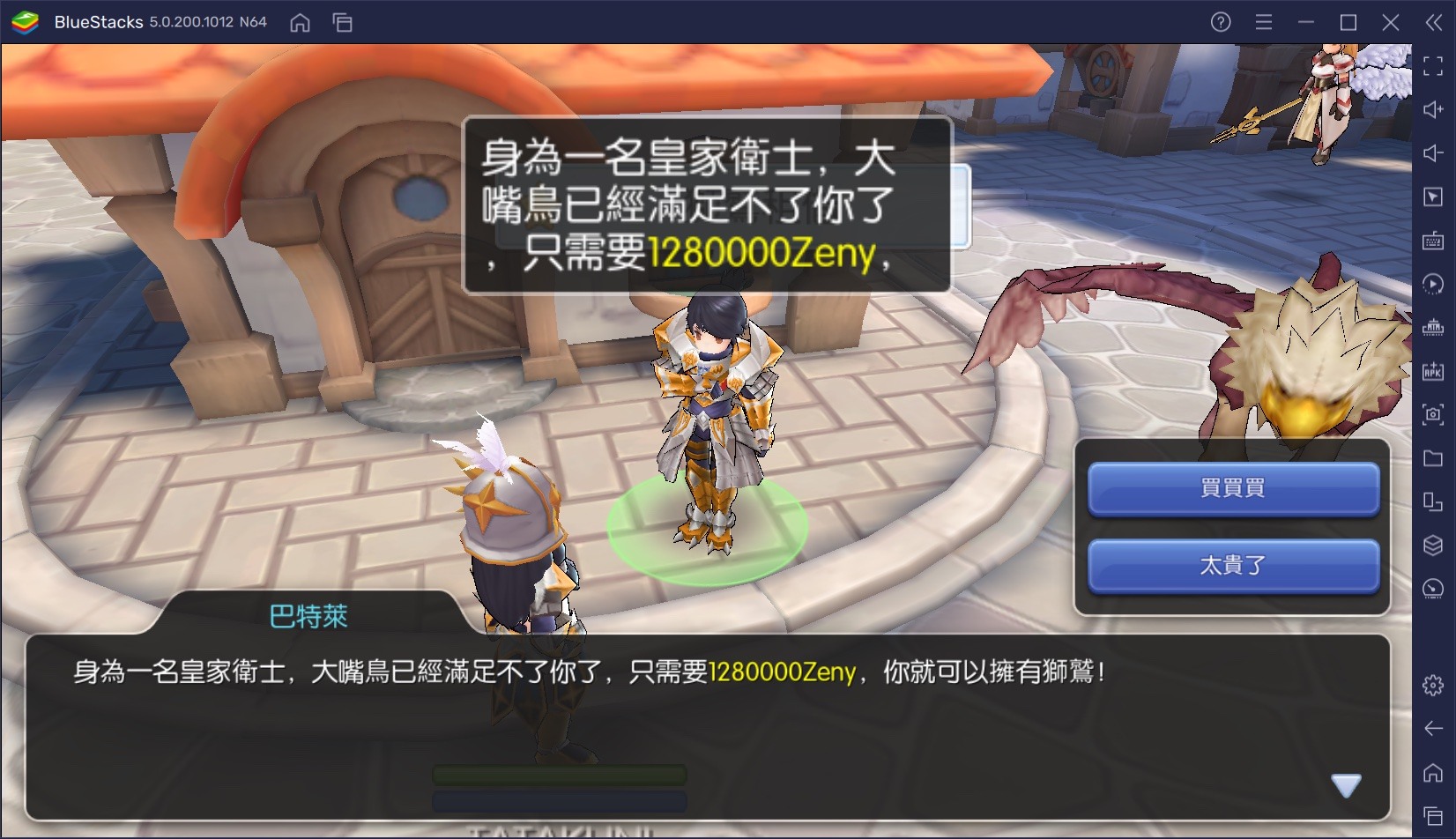 如何用BlueStacks在電腦上玩仙境MMORPG手遊 《仙境傳說：普隆德拉迷宮》