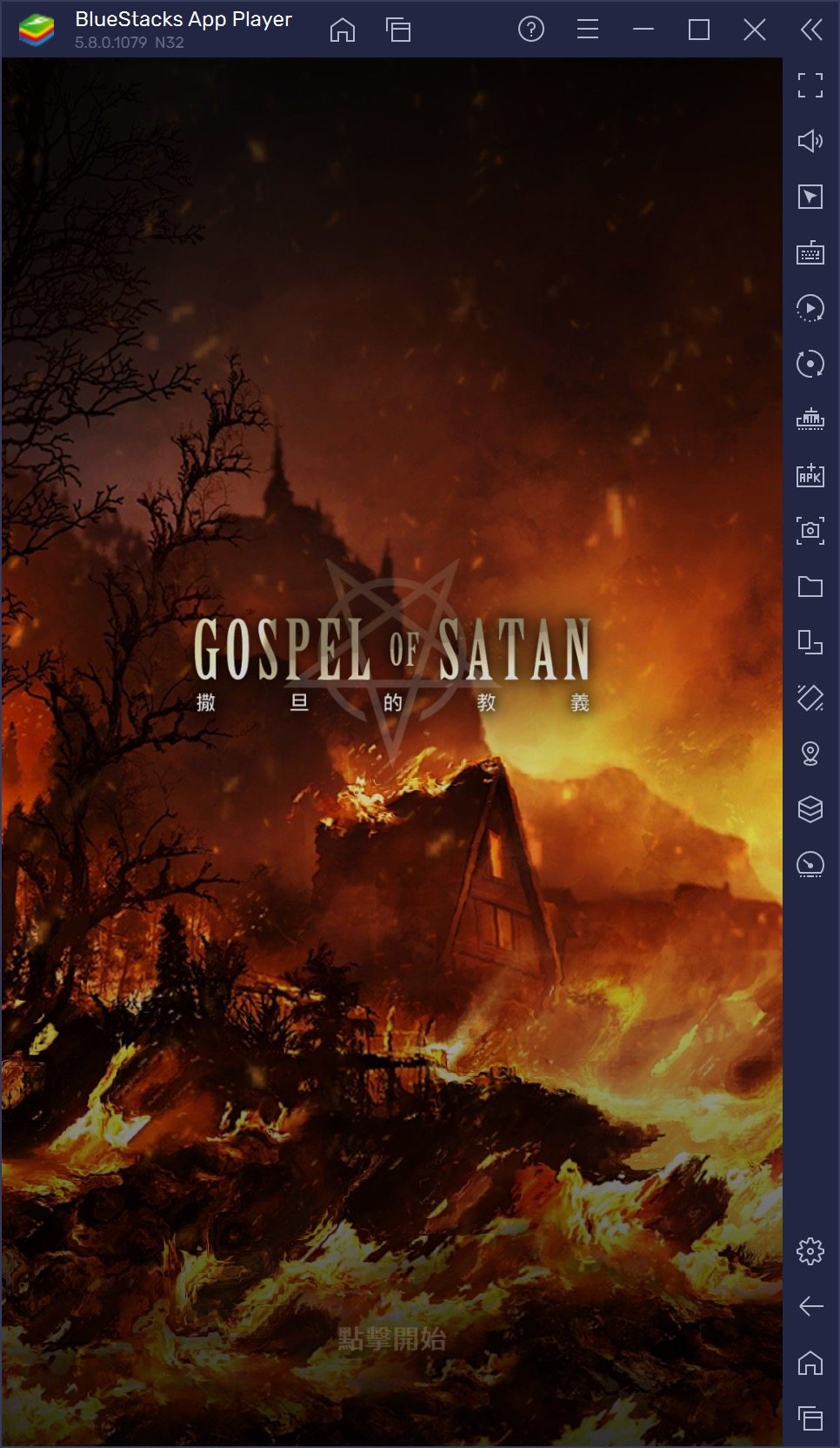 如何使用BlueStacks在電腦上玩策略手遊《撒旦的教義 Gospel of Satan》