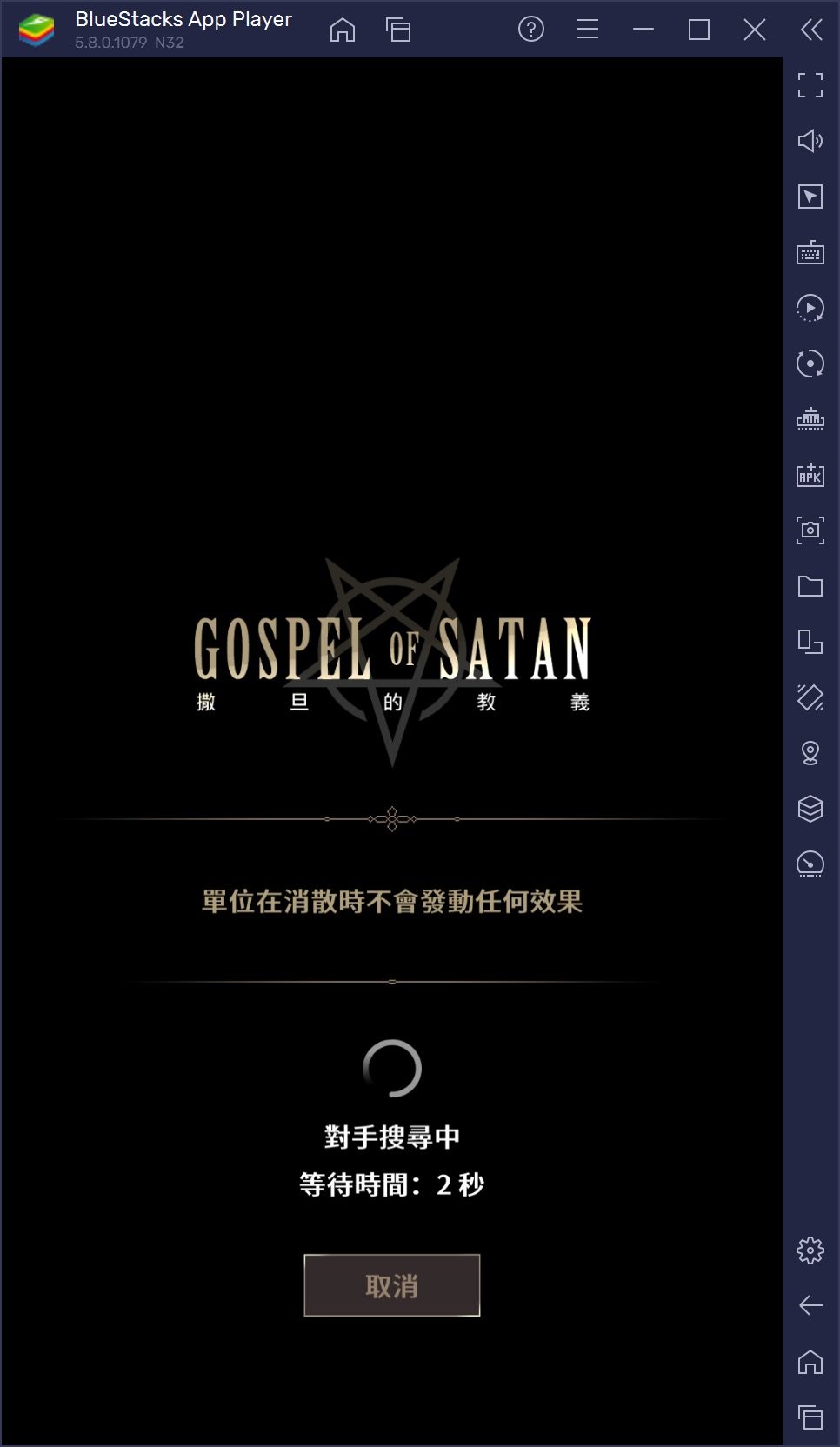 如何使用BlueStacks在電腦上玩策略手遊《撒旦的教義 Gospel of Satan》