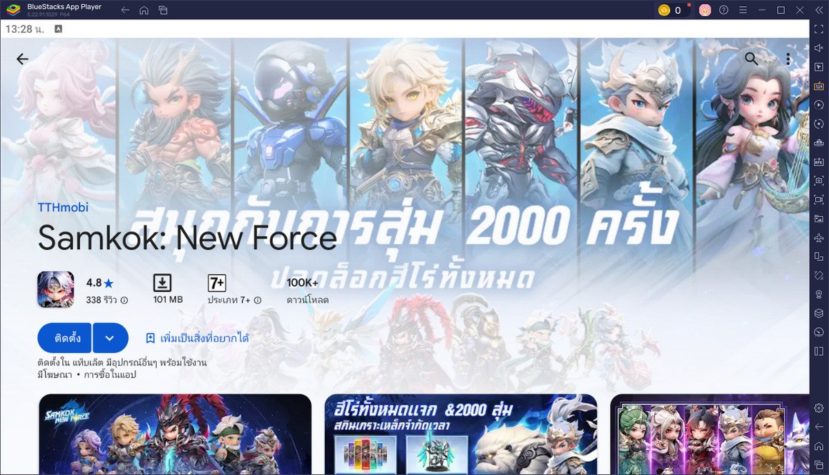 มาเล่นเกม Samkok New Force บน PC ด้วย BlueStacks กันเถอะ