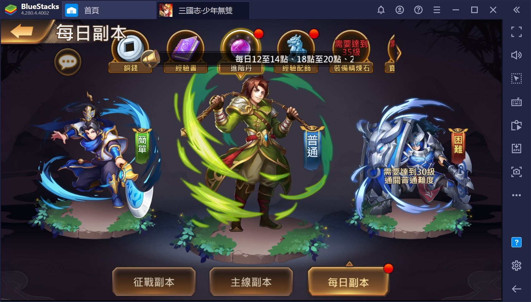 如何用BlueStacks在PC上玩手機遊戲《三國志‧少年無雙》