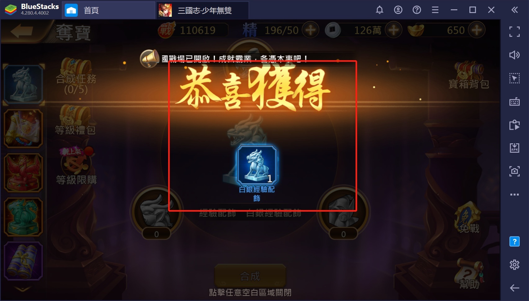 如何用BlueStacks在PC上玩手機遊戲《三國志‧少年無雙》