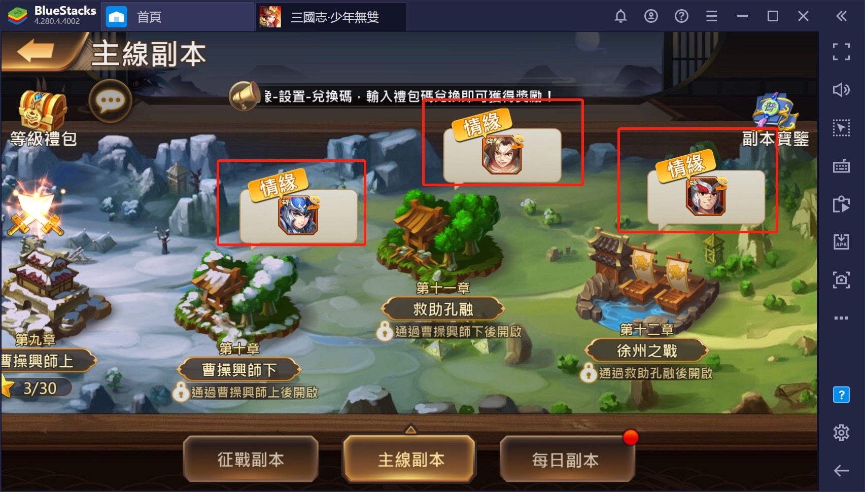 如何用BlueStacks在PC上玩手機遊戲《三國志‧少年無雙》