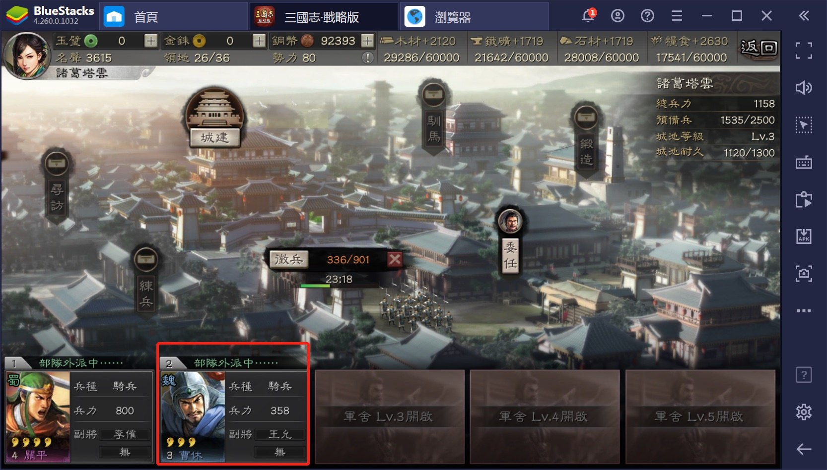 如何用BlueStacks在PC上玩手機遊戲《三國志·戰略版》