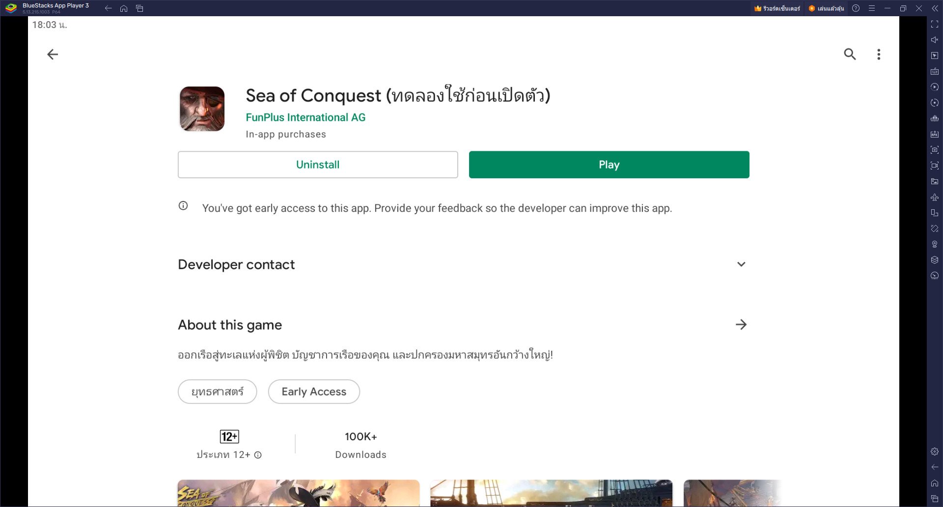 วิธีติดตั้งและเล่น Sea of Conquest: Pirate War บน PC และ Mac ผ่าน BlueStacks