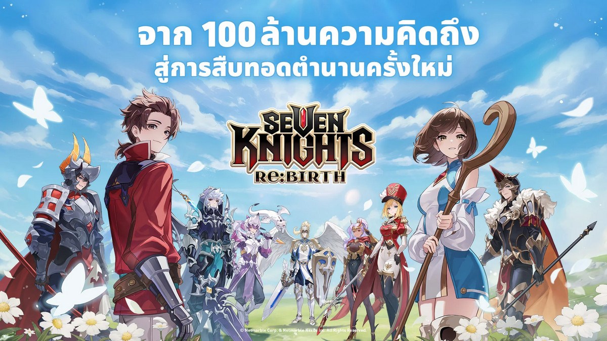 มาเล่นเกม Seven Knights Re:BIRTH บน PC ด้วย BlueStacks กันเถอะ