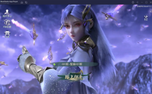 如何使用BlueStacks在電腦上玩MMORPG手遊《聖鑰》
